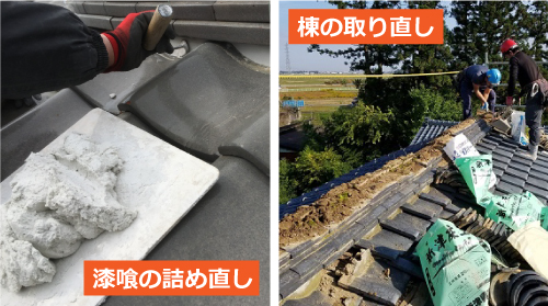 漆喰の詰め直し、棟の取り直し