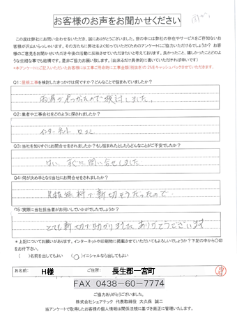 長生郡一宮町一宮