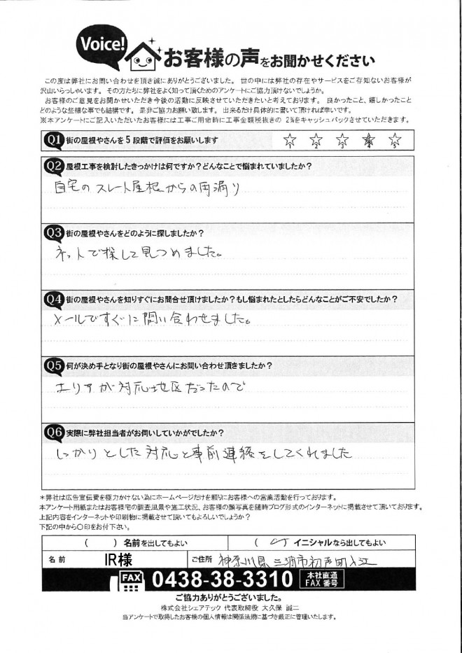 三浦市初声町入江　IR様