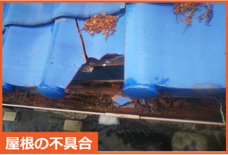 瓦が欠けた屋根 瓦が欠けた屋根