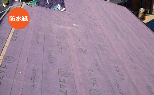 防水紙