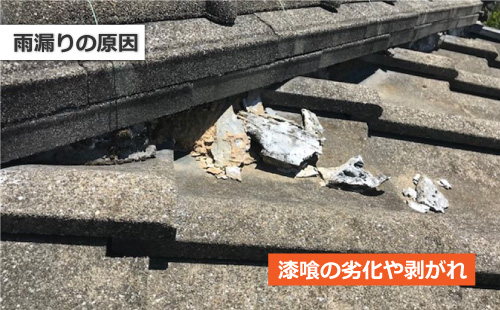 劣化し剥がれた漆喰