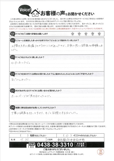 府中市府中町　点検後アンケート