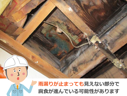 雨漏りによる下地の腐食