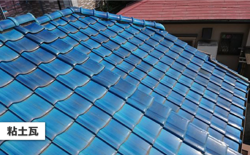 粘土瓦