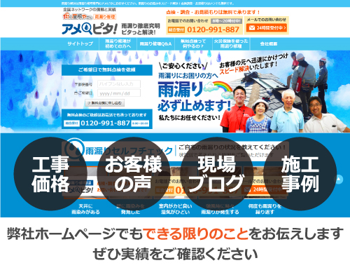 弊社ホームページでもできる限りのことをお伝えします　ぜひ実績をご確認ください