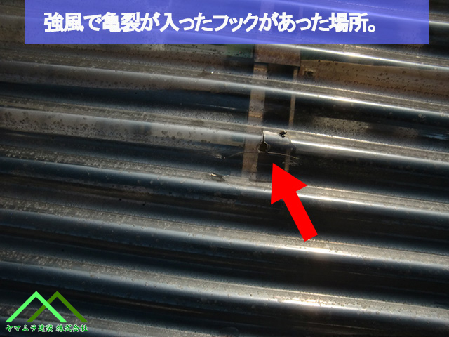 ０８名古屋市熱田区　テラス屋根　亀裂が入ってフックがあった場所