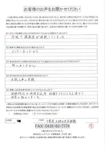 大網白里市柳橋