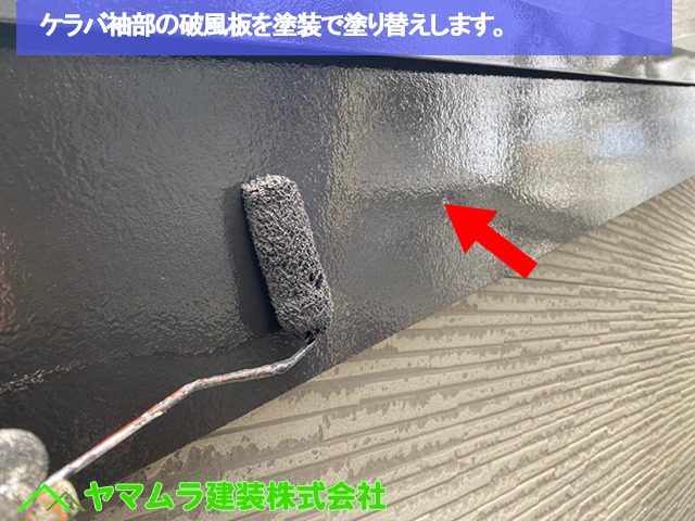 03．名古屋市中区　外壁塗装　ケラバ袖部の破風板を塗装で塗り替えします。