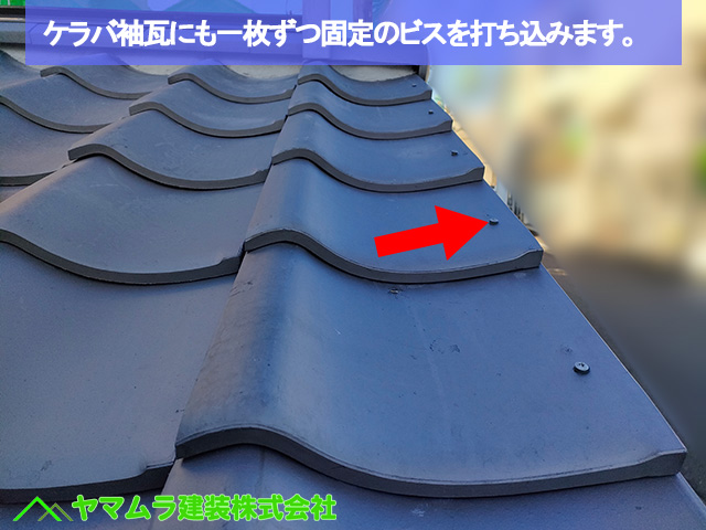 09名古屋市港区　葺き替え　ケラバ袖瓦にも一枚ずつ固定のビスを打ち込みます。