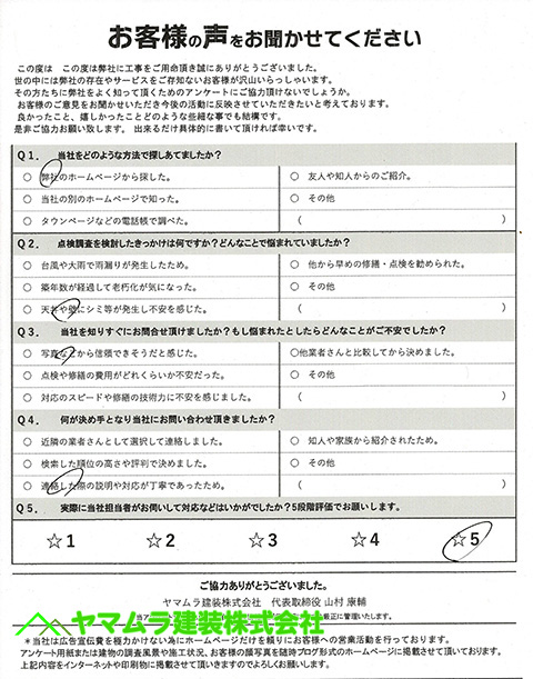 01名古屋市中区　谷樋交換　初回アンケート。