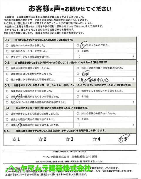 01．東海市　漆喰塗り替え　初回アンケート。