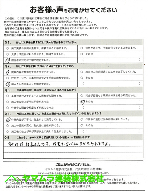 02．豊明市　天井板交換　完了アンケート