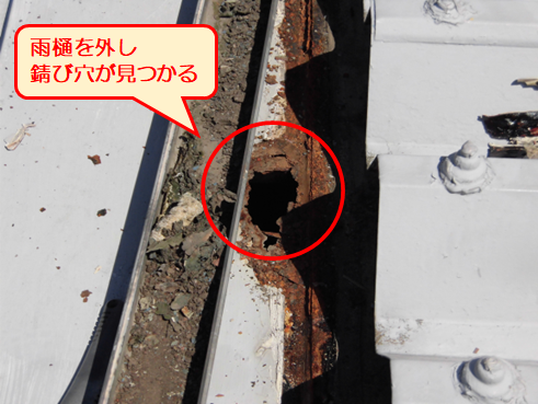 三島市折半屋根雨漏り穴