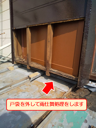 沼津市雨漏り取り合い補修