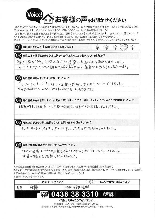 小金井市のお客様の声