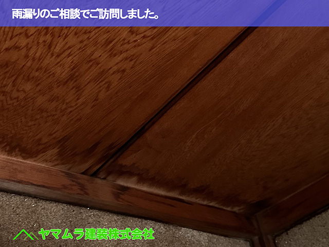 01．名古屋市中区　谷樋交換　雨漏りのご相談でご訪問しました。