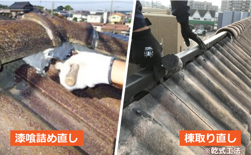 漆喰詰め直しと棟取り直し