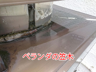 笠木の様子です