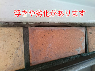 タイルが浮いています