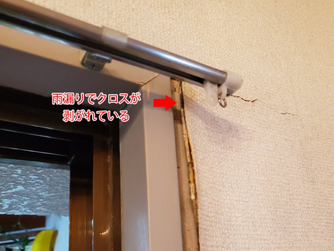 雨漏りによってクロスが剥がれている