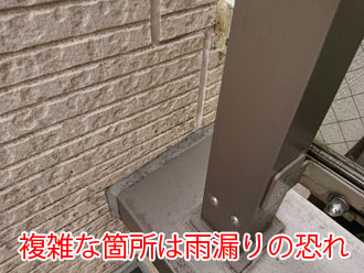 バルコニーの取り合い部分