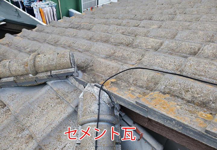 セメント瓦