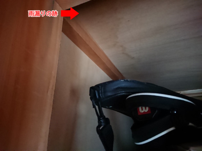 クローゼットの雨漏り