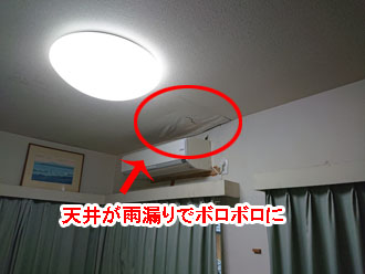 天井が雨漏りでボロボロ