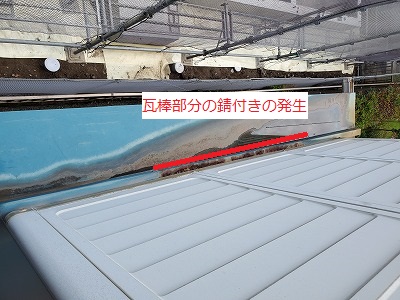 瓦棒部分に錆が発生しています。
