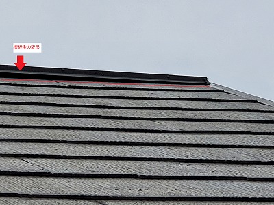 棟板金が変形しています。