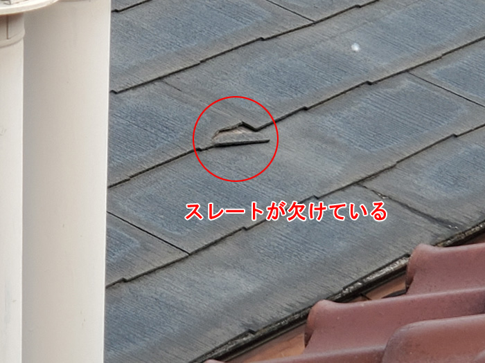 スレート屋根の欠損