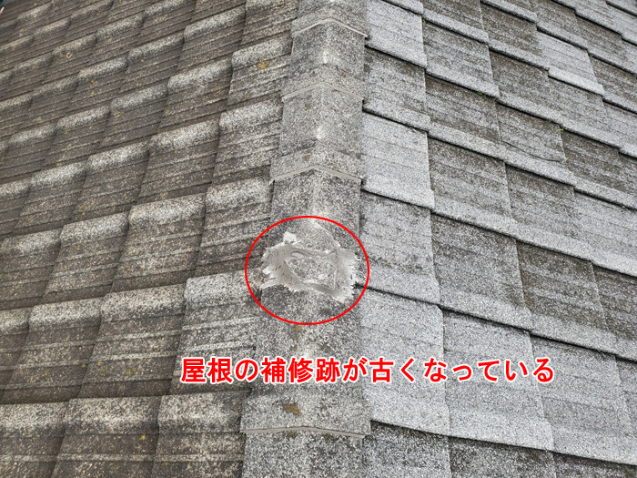 古くなった補修跡が劣化し、防水機能が低下している状態