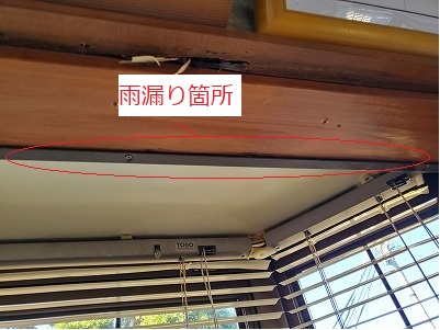 雨漏りが発生している箇所です。出窓枠と柱の間から水が出てきたとの事でした。