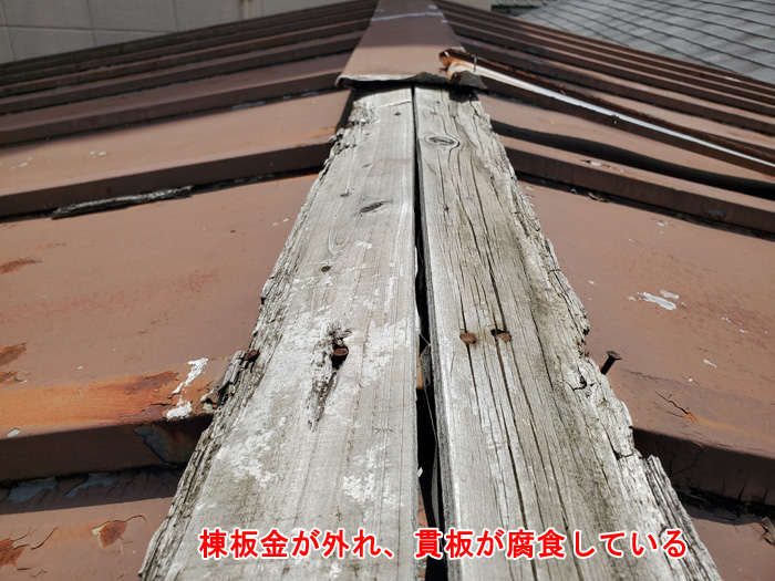 貫板の腐食
