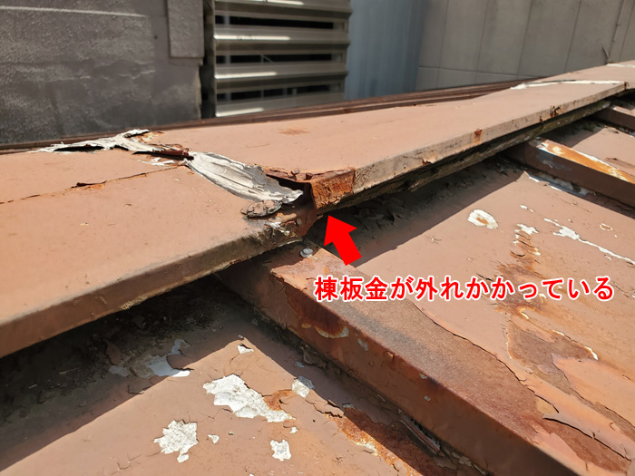 棟板金の外れ