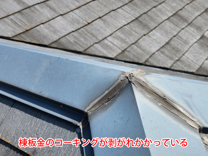 スレート屋根の色褪せと棟板金の浮きが引き起こす雨漏りの危険性とは？三鷹市下連雀での事例から解説！