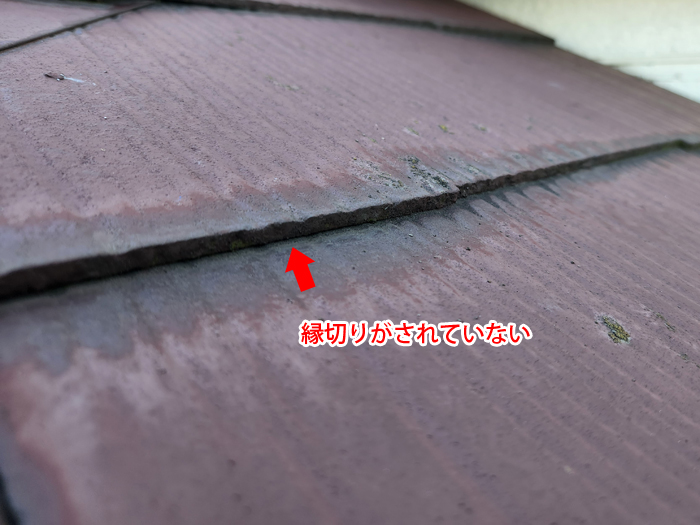 屋根材の縁切り不足も雨漏り要因に