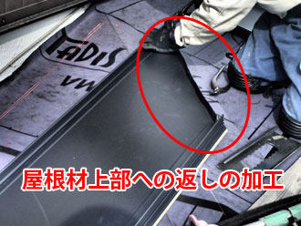 上部に返しの加工を施す屋根材
