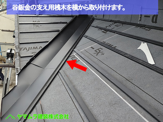 03名古屋市港区　葺き替え　谷鈑金の支え用桟木を横から取り付けます。