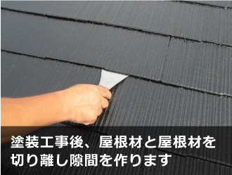 皮スキによる縁切り