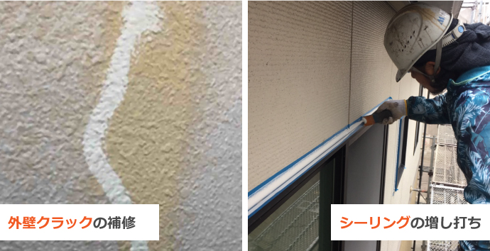 外壁クラックの補修、シーリングの増し打ち