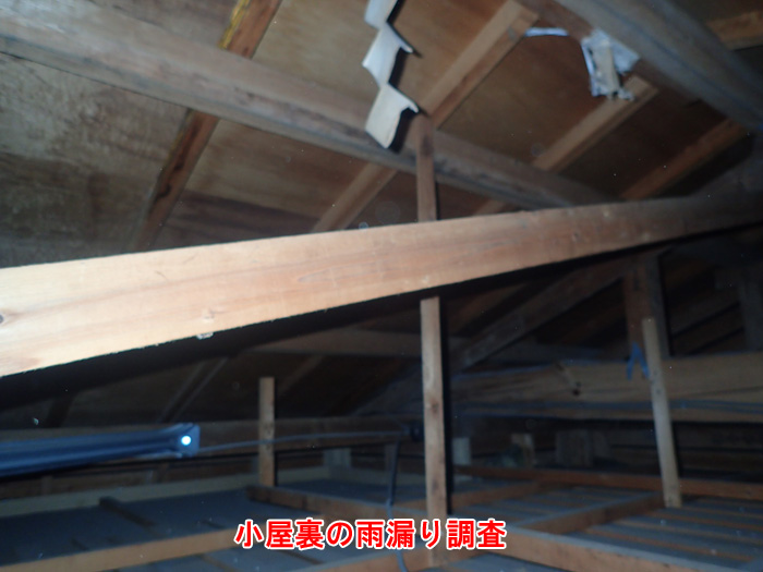 瓦屋根からの雨漏りが発生？横浜市青葉区若草台での現場調査事例