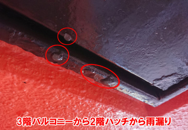 2階天井ハッチから雨漏りしている様子