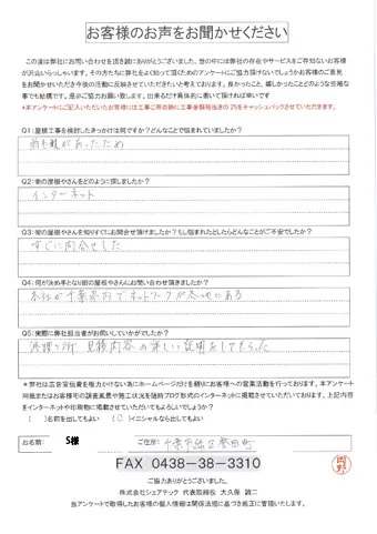 千葉市緑区の雨漏り