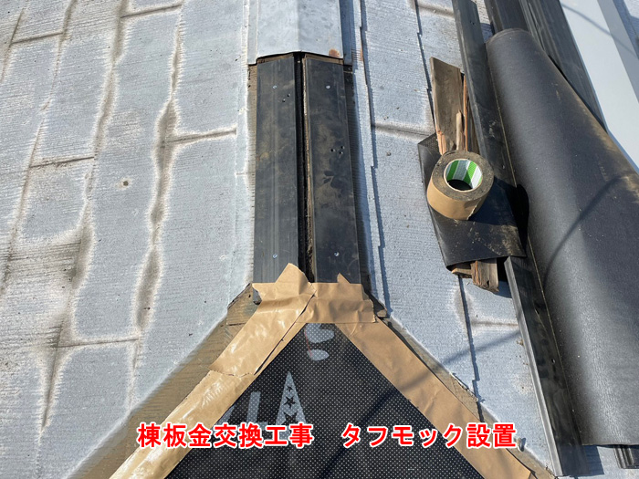 棟板金の交換