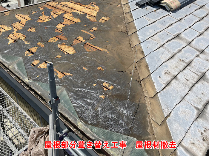 雨漏りを防ぐためのスレート屋根部分葺き替え工事｜伊勢原市沼目での施工事例