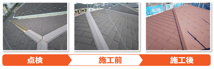 点検、施行前、施工後で写真を撮っています 点検、施行前、施工後で写真を撮っています