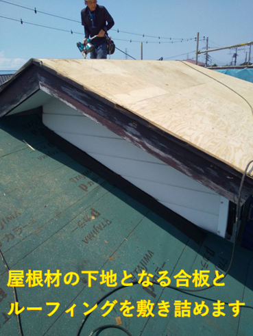 沼津市葺き替えルーフィング