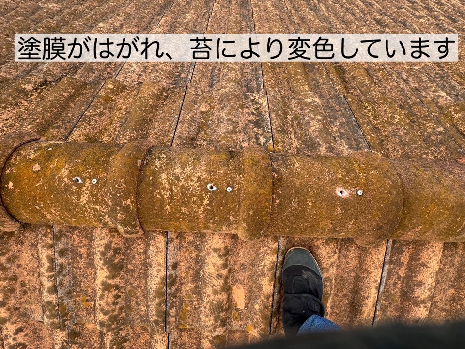 塗膜劣化したセメント瓦